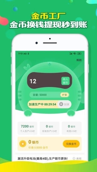多多互助截圖