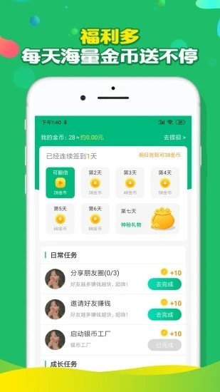 多多互助截圖