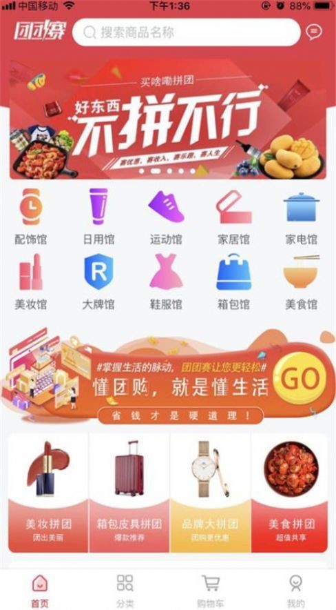 團(tuán)團(tuán)賽截圖
