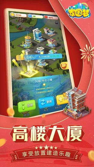 家國夢最佳搭配截圖