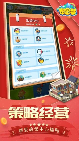 家國夢最佳搭配截圖