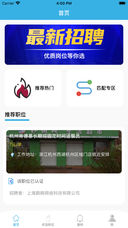 兼職之家截圖