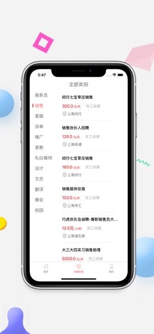 好運兼職截圖