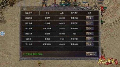 原始傳奇安卓版