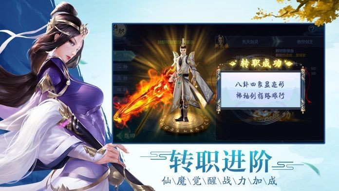 古劍封魔錄紅包版截圖