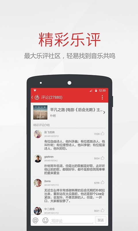 网易云音乐截图