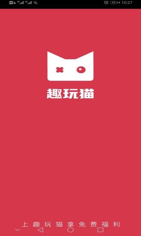 趣玩貓app截圖