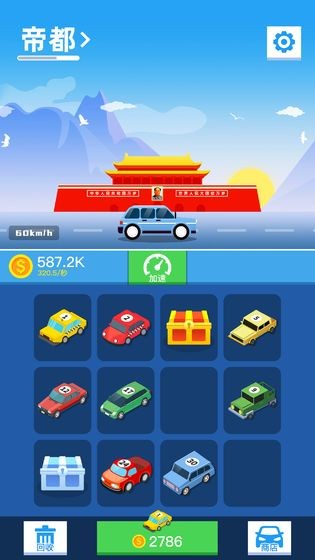 汽車旅行家測試服截圖