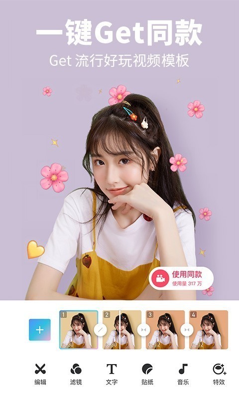 美圖秀秀截圖