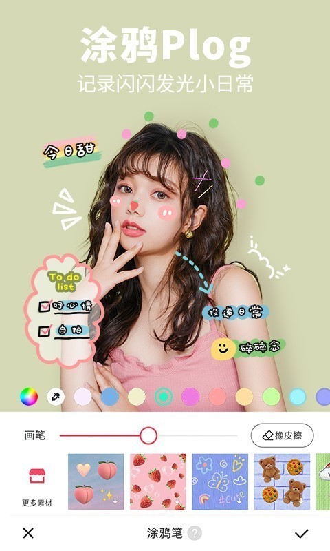 美圖秀秀截圖