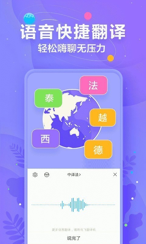 訊飛輸入法截圖