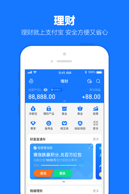 支付寶