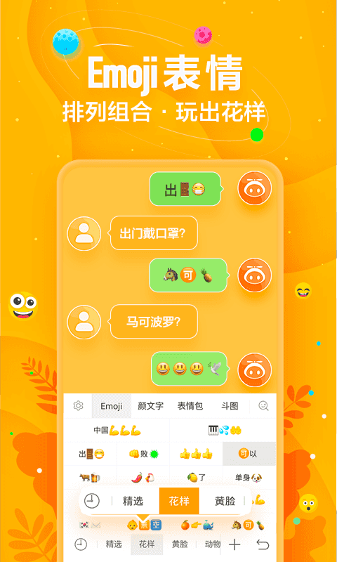 訊飛輸入法