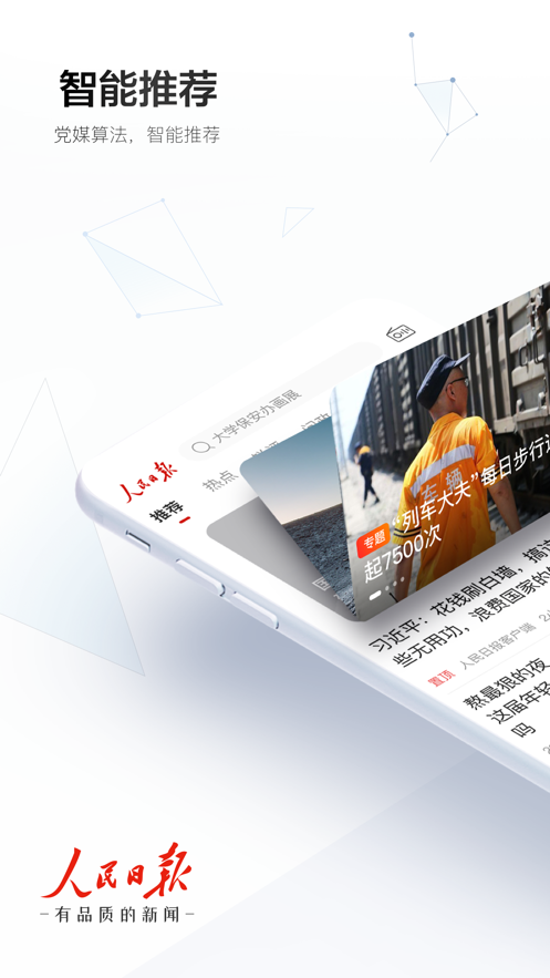人民日報(bào)截圖