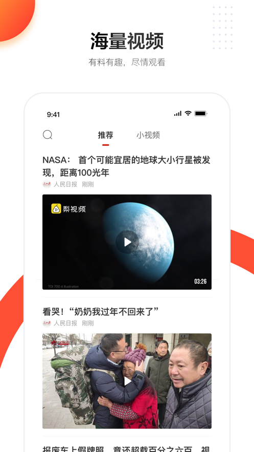 人民日報(bào)截圖