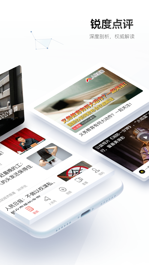 人民日報(bào)截圖