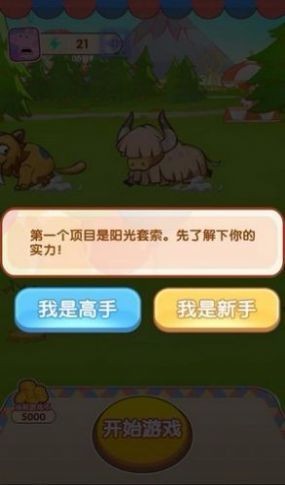 陽光游樂園紅包版截圖