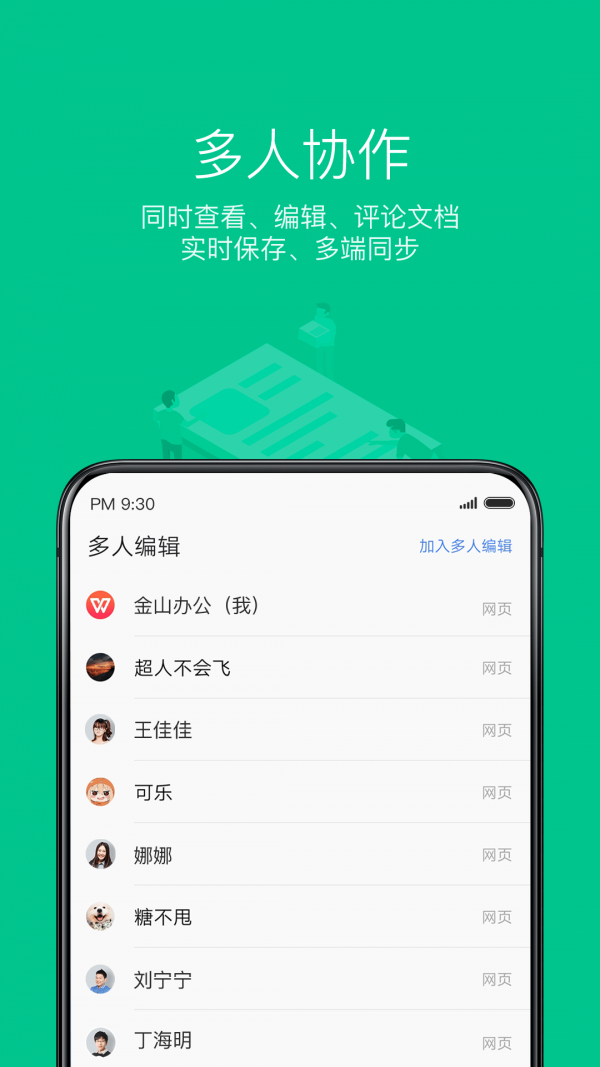 WPS Office截圖