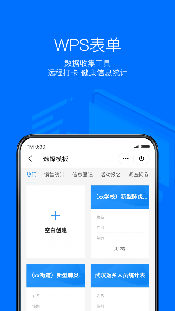 WPS Office截圖