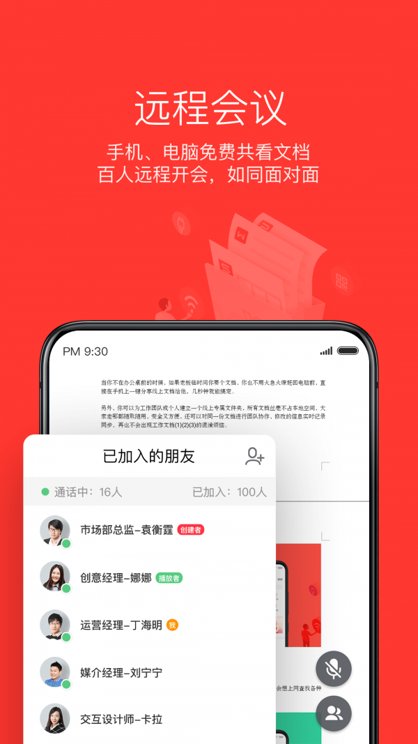 WPS Office截圖