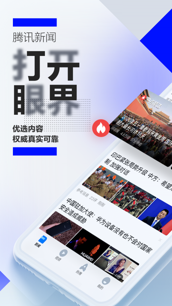 騰訊新聞截圖