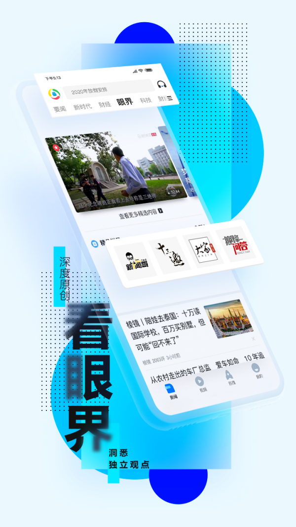 騰訊新聞截圖