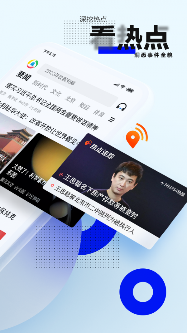 騰訊新聞截圖