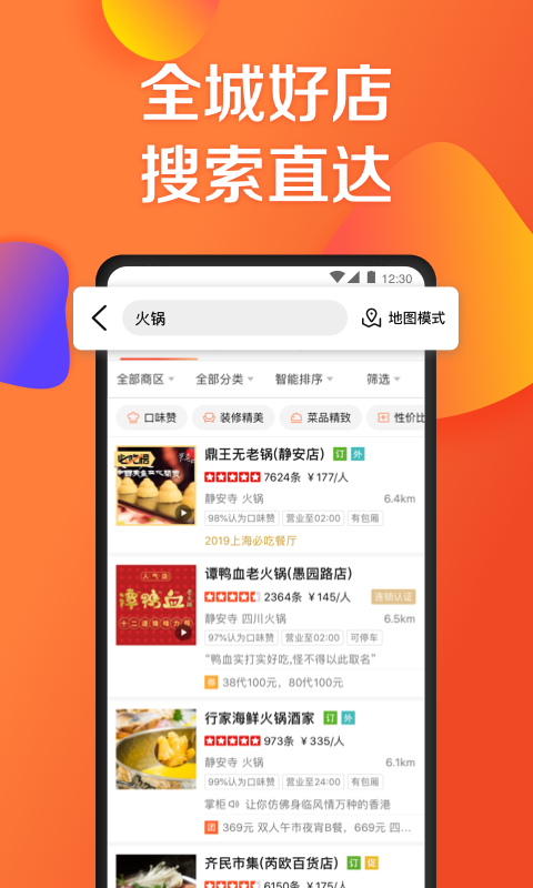 大眾點(diǎn)評截圖