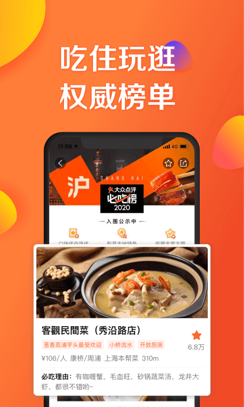 大眾點(diǎn)評截圖