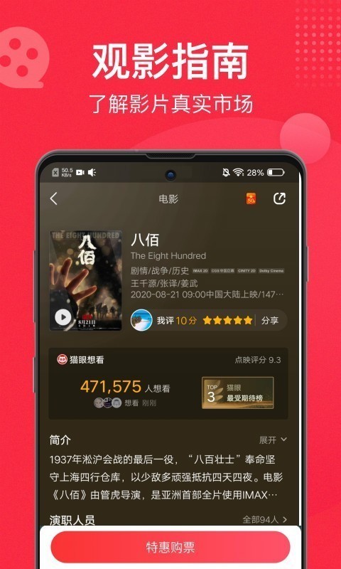 貓眼電影截圖