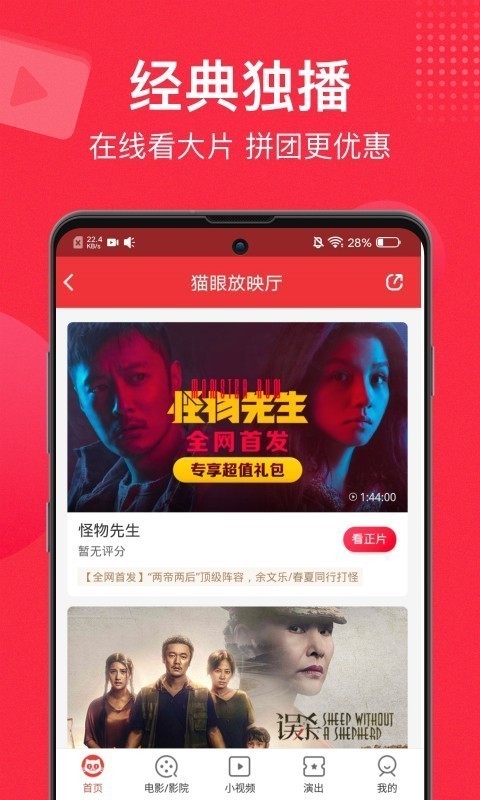 貓眼電影截圖