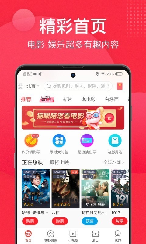 貓眼電影