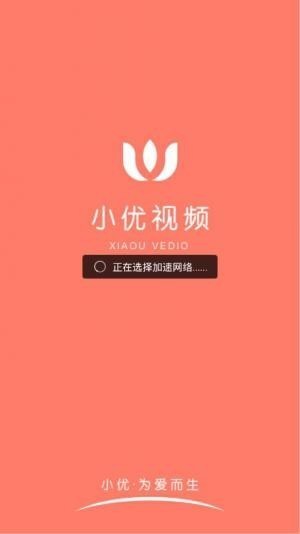 小優(yōu)視頻1.0截圖