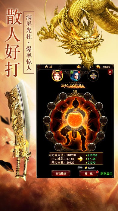 單職傳奇紅包版截圖