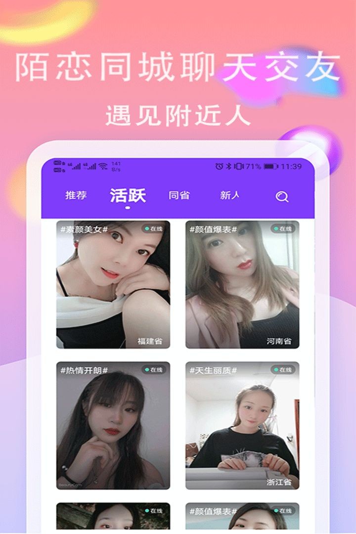 陌戀截圖