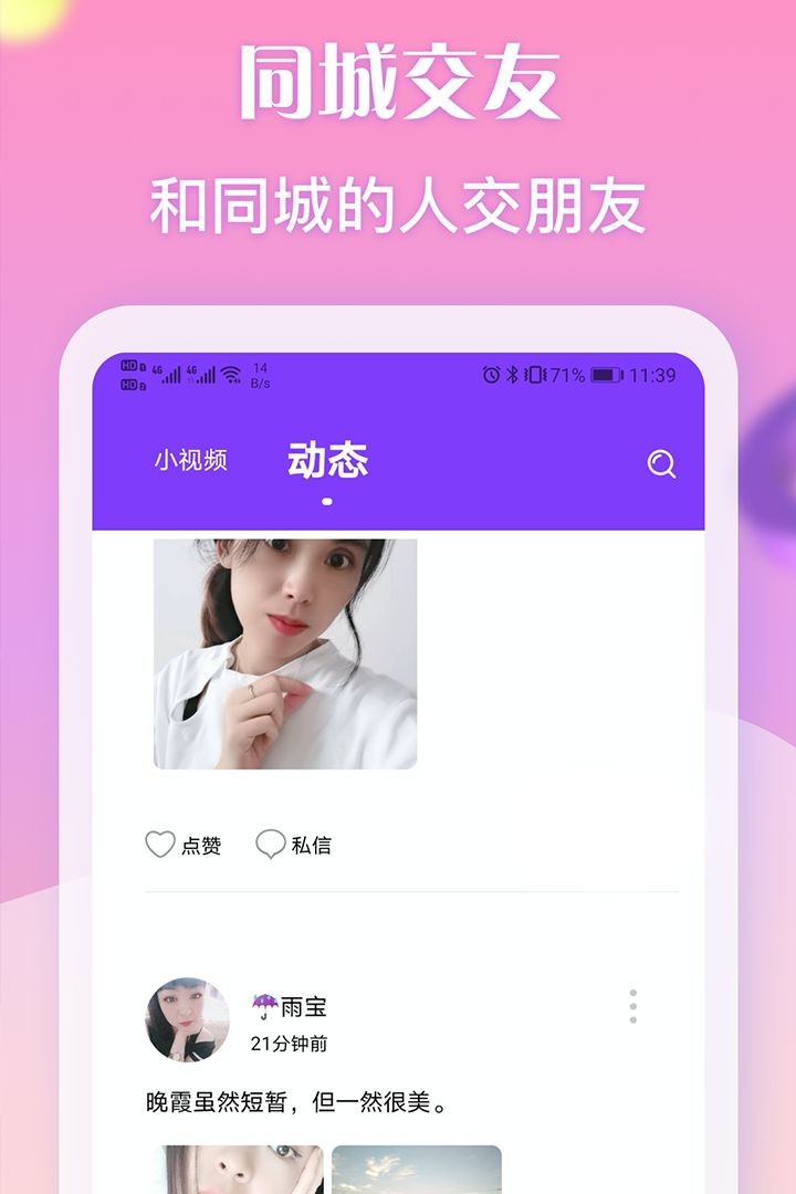 陌戀截圖