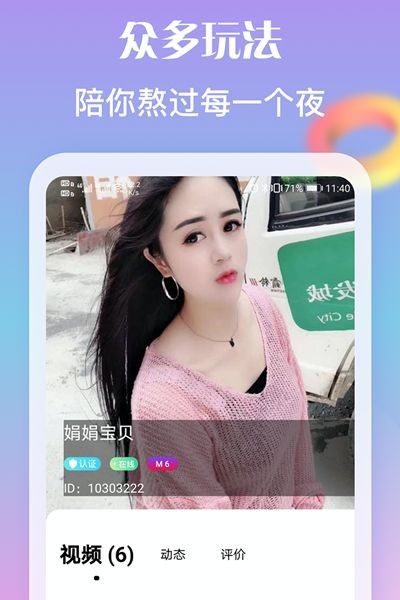 陌戀截圖