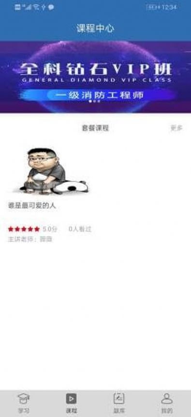 滿分學(xué)堂截圖