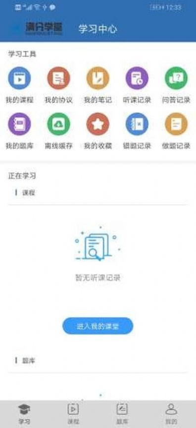 滿分學(xué)堂截圖