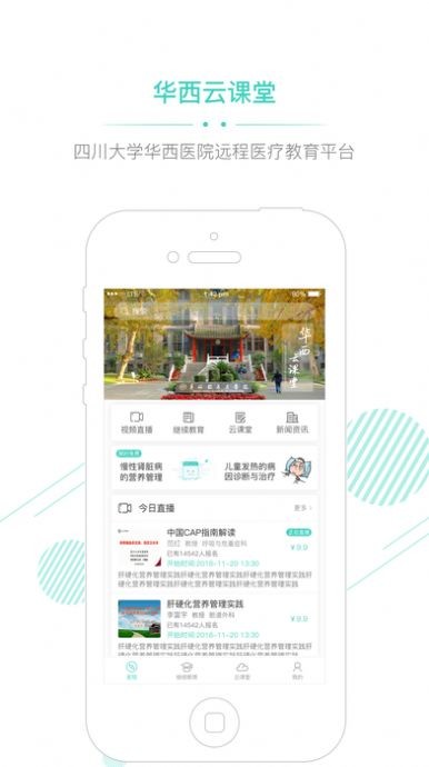 華西云課堂截圖