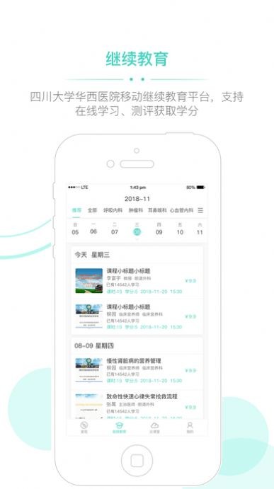 華西云課堂截圖