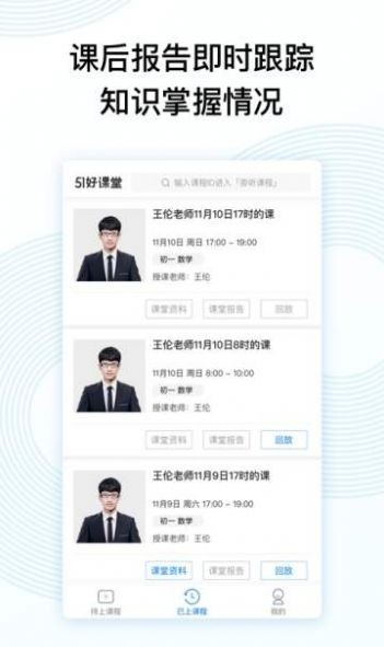 51好課堂截圖