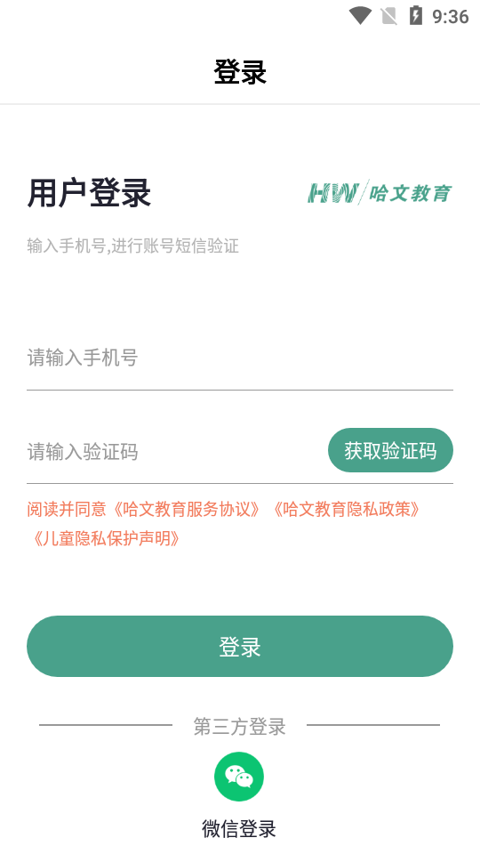 哈文教育截圖