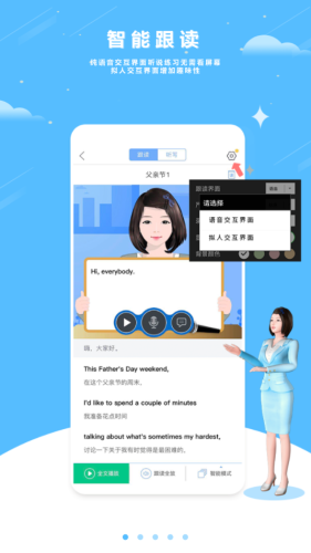 海豚口語截圖