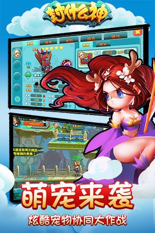 封什么神手游截圖