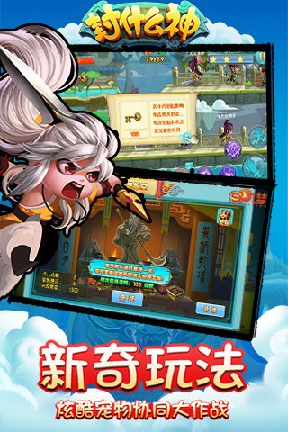 封什么神手游截圖