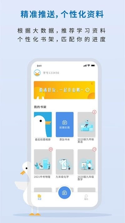 作業(yè)鴨app截圖