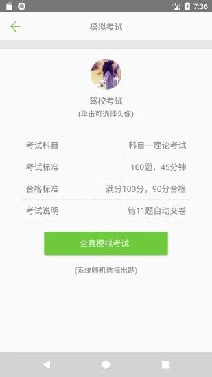 駕校一點(diǎn)通截圖