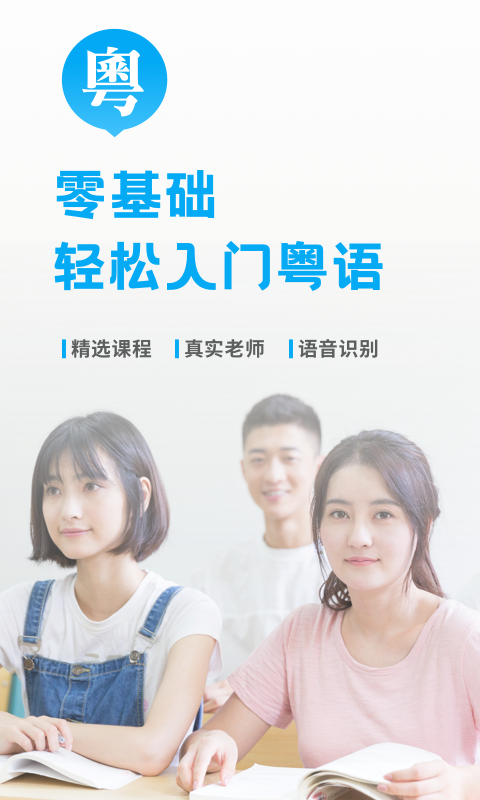粵語u學院截圖