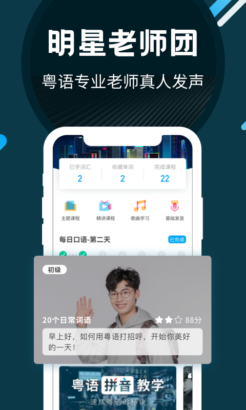 粵語u學院截圖